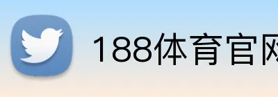 188体育官网 logo